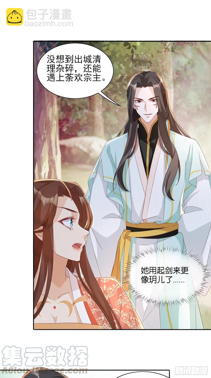 《据说我是合欢宗老祖》魔宫中 第19页