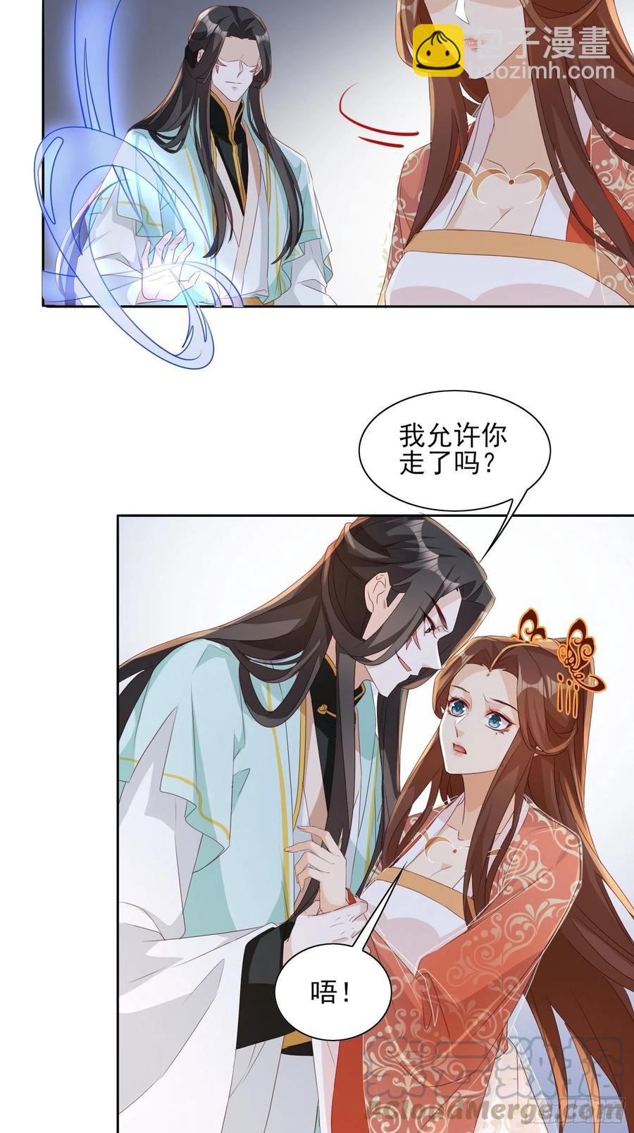 《据说我是合欢宗老祖》魔宫中 第21页