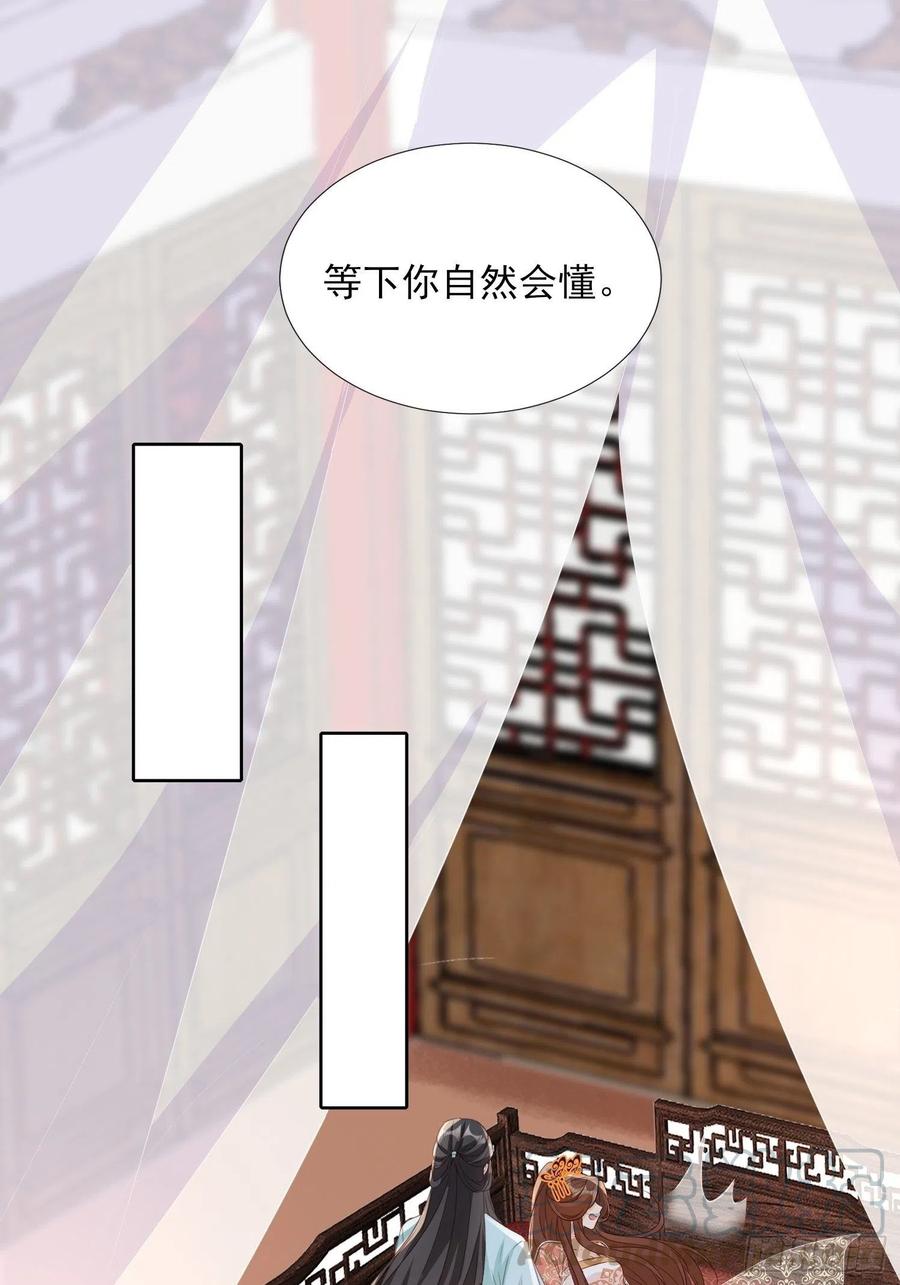 《据说我是合欢宗老祖》魔宫中 第23页