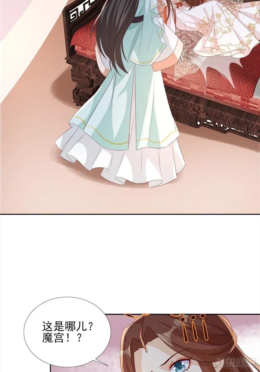 《据说我是合欢宗老祖》魔宫中 第24页