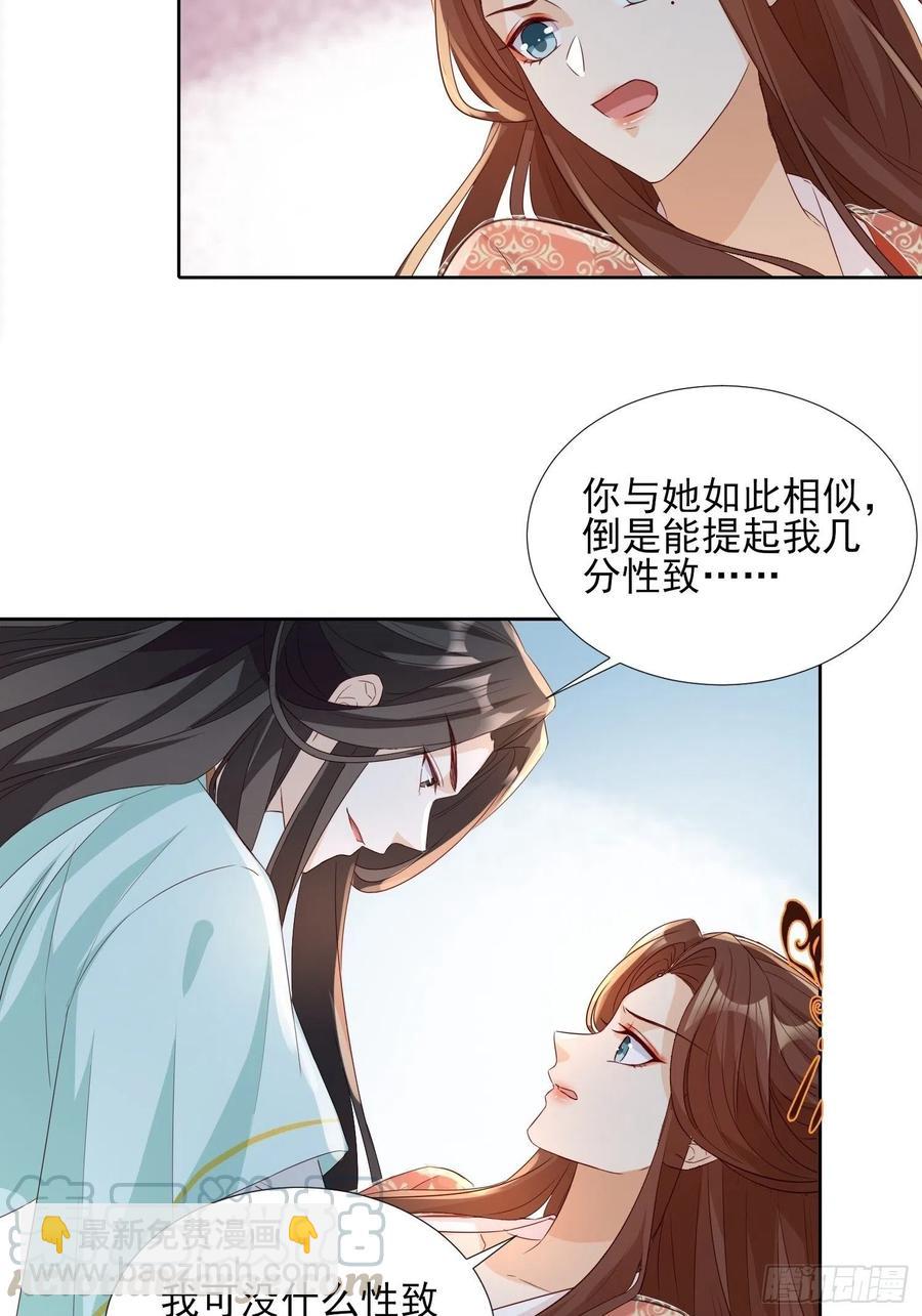 《据说我是合欢宗老祖》魔宫中 第25页