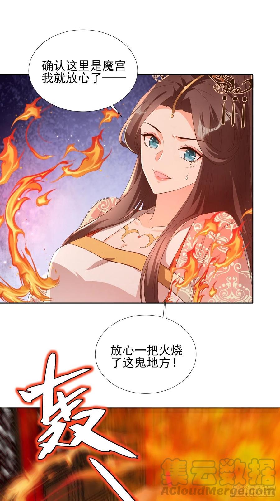 《据说我是合欢宗老祖》魔宫中 第27页