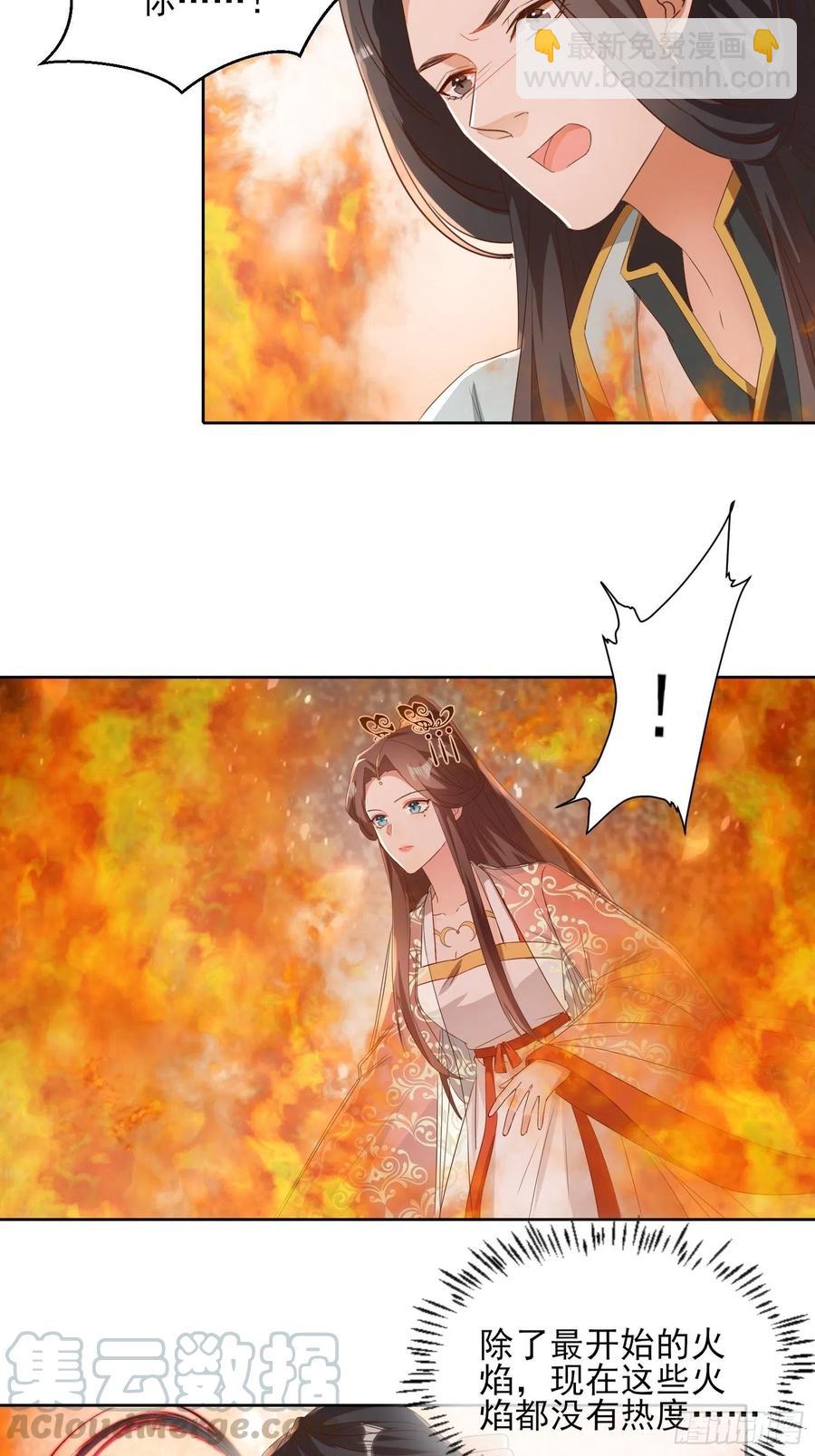 《据说我是合欢宗老祖》魔宫中 第29页