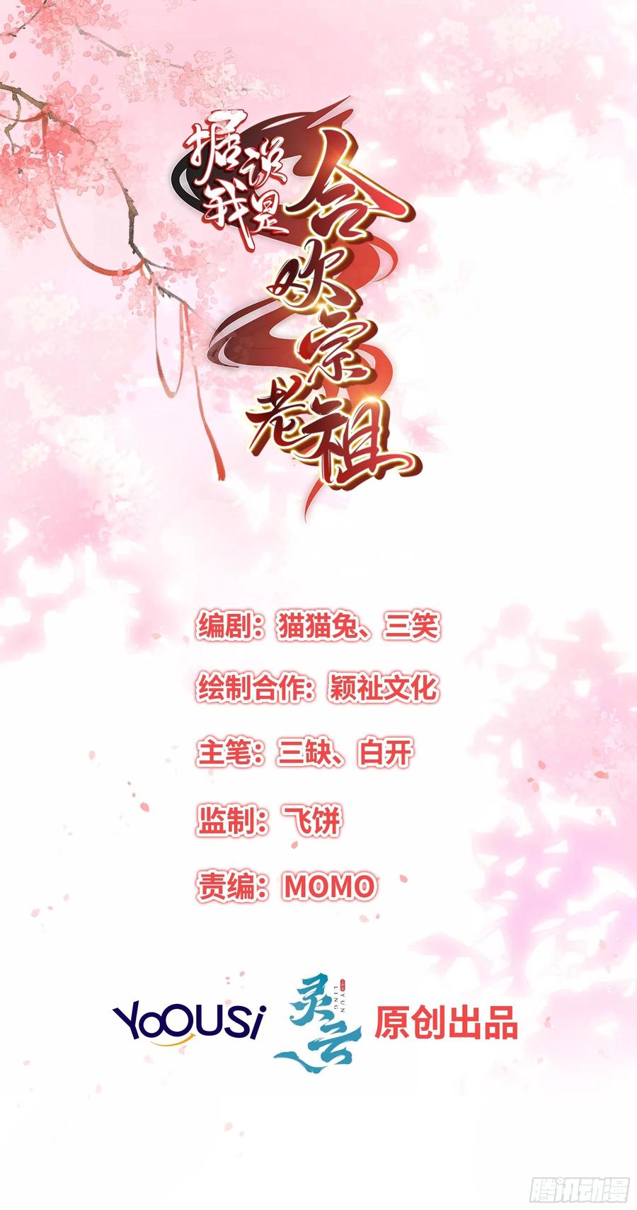 《据说我是合欢宗老祖》魔宫中 第2页