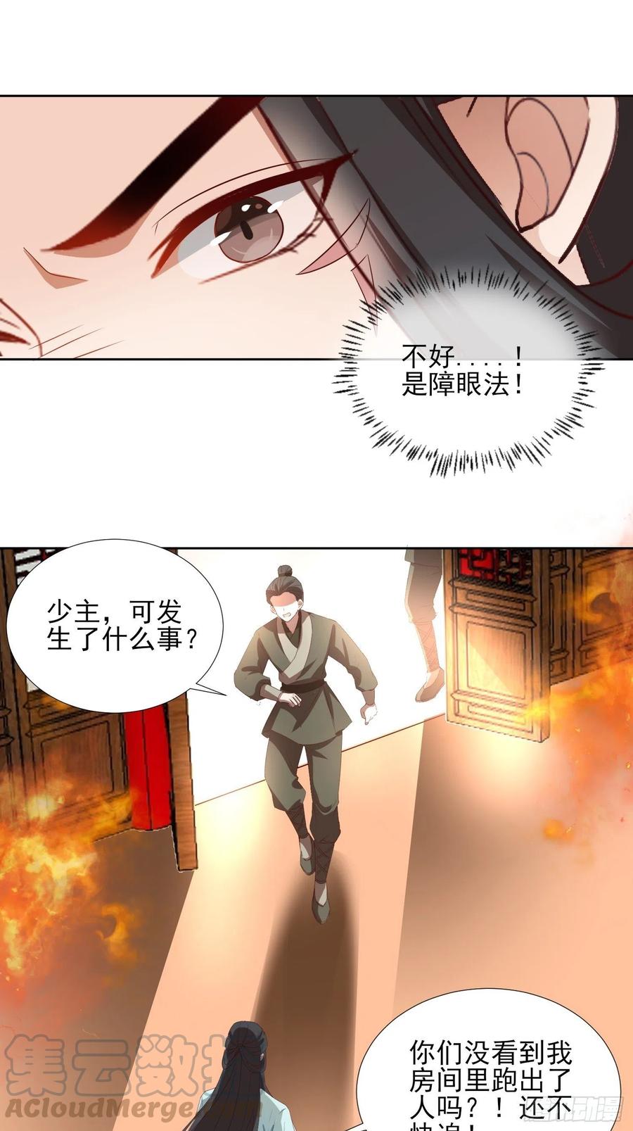 《据说我是合欢宗老祖》魔宫中 第31页