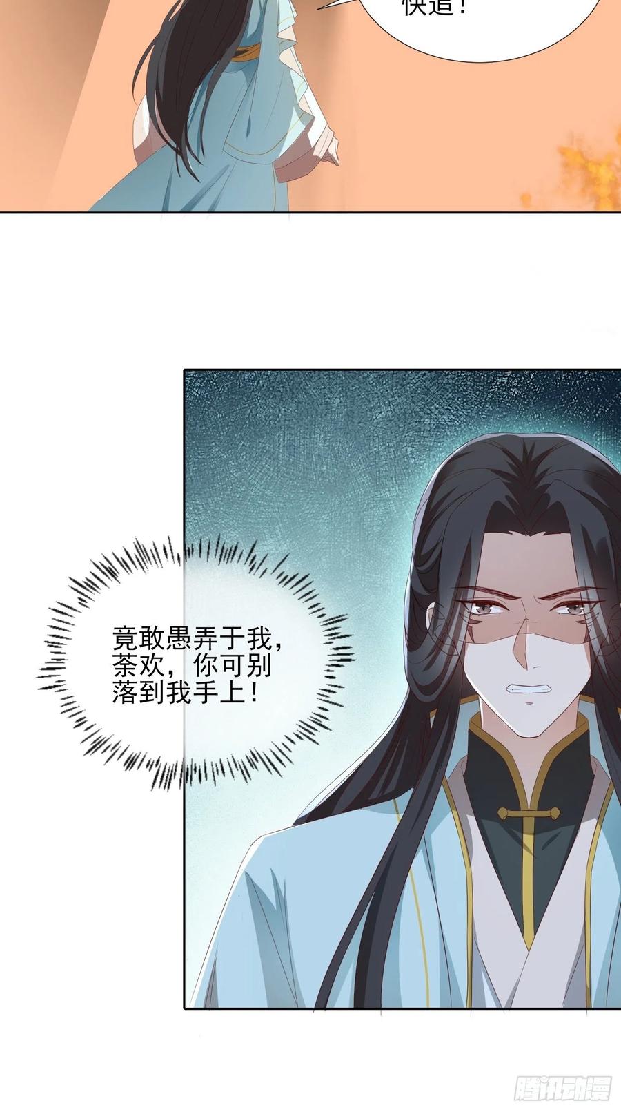 《据说我是合欢宗老祖》魔宫中 第32页