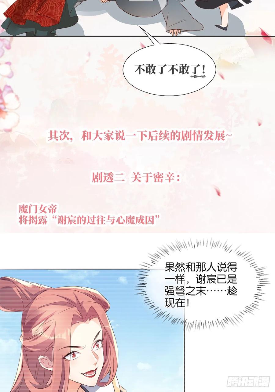 《据说我是合欢宗老祖》魔宫中 第34页