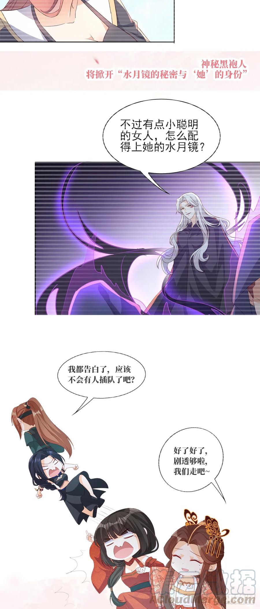《据说我是合欢宗老祖》魔宫中 第35页