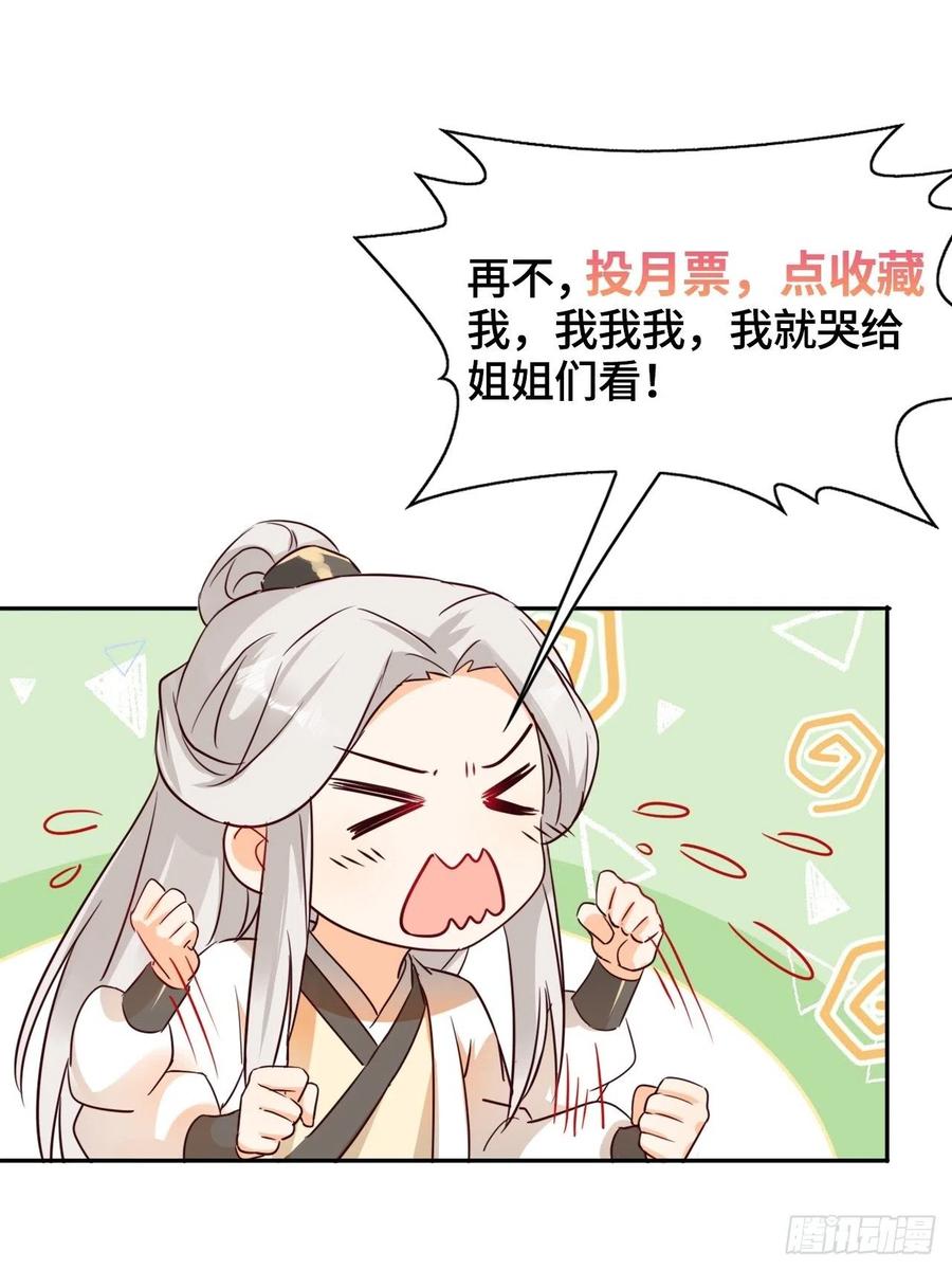 《据说我是合欢宗老祖》魔宫中 第36页