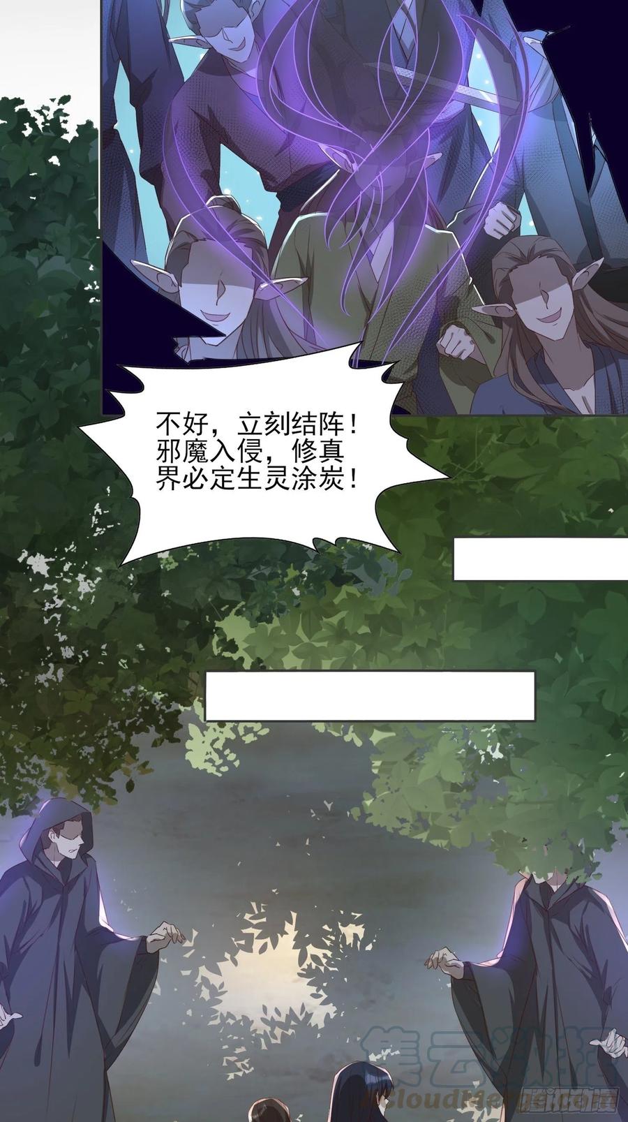 《据说我是合欢宗老祖》魔宫中 第5页