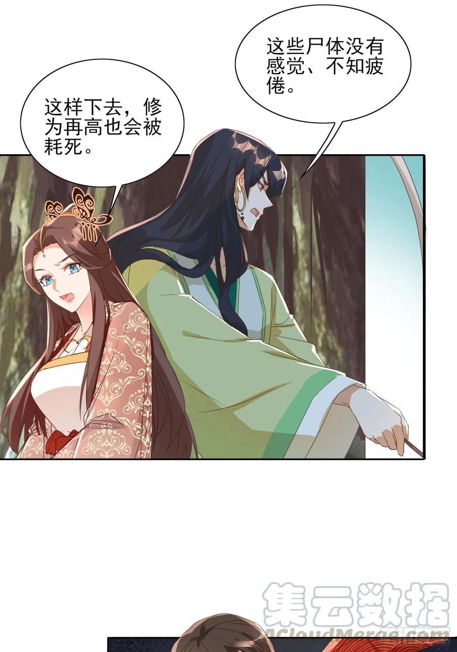 《据说我是合欢宗老祖》魔宫中 第7页