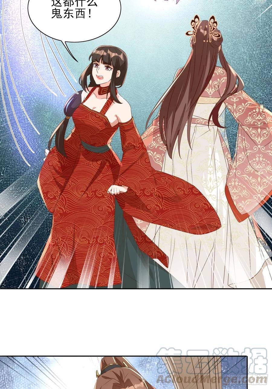 《据说我是合欢宗老祖》魔宫中 第9页