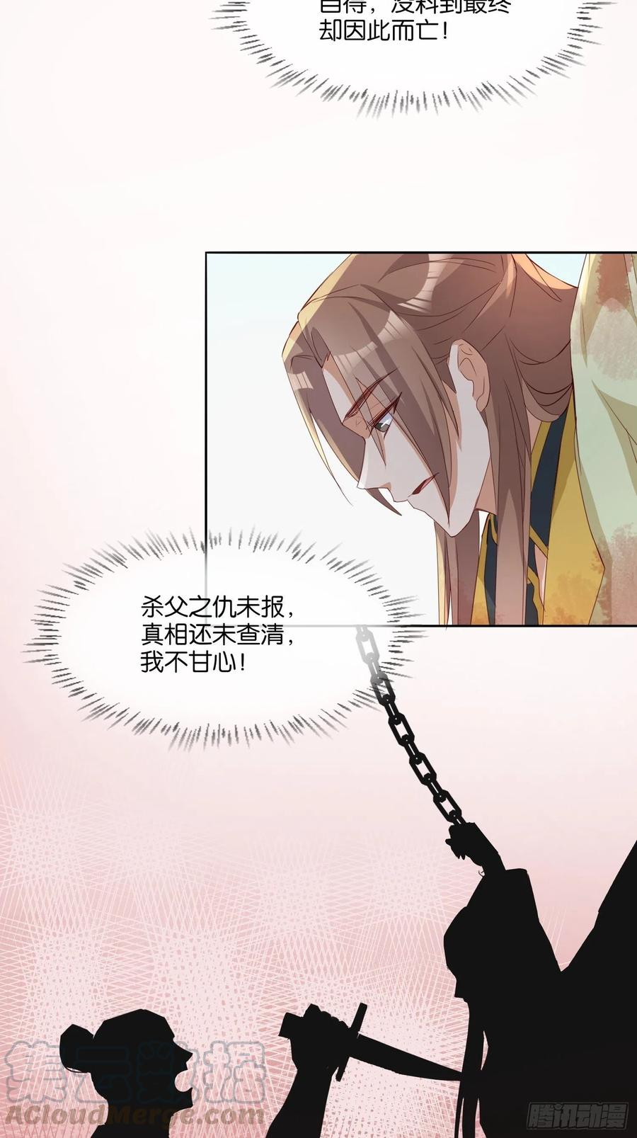 《据说我是合欢宗老祖》云珏归顺 第11页