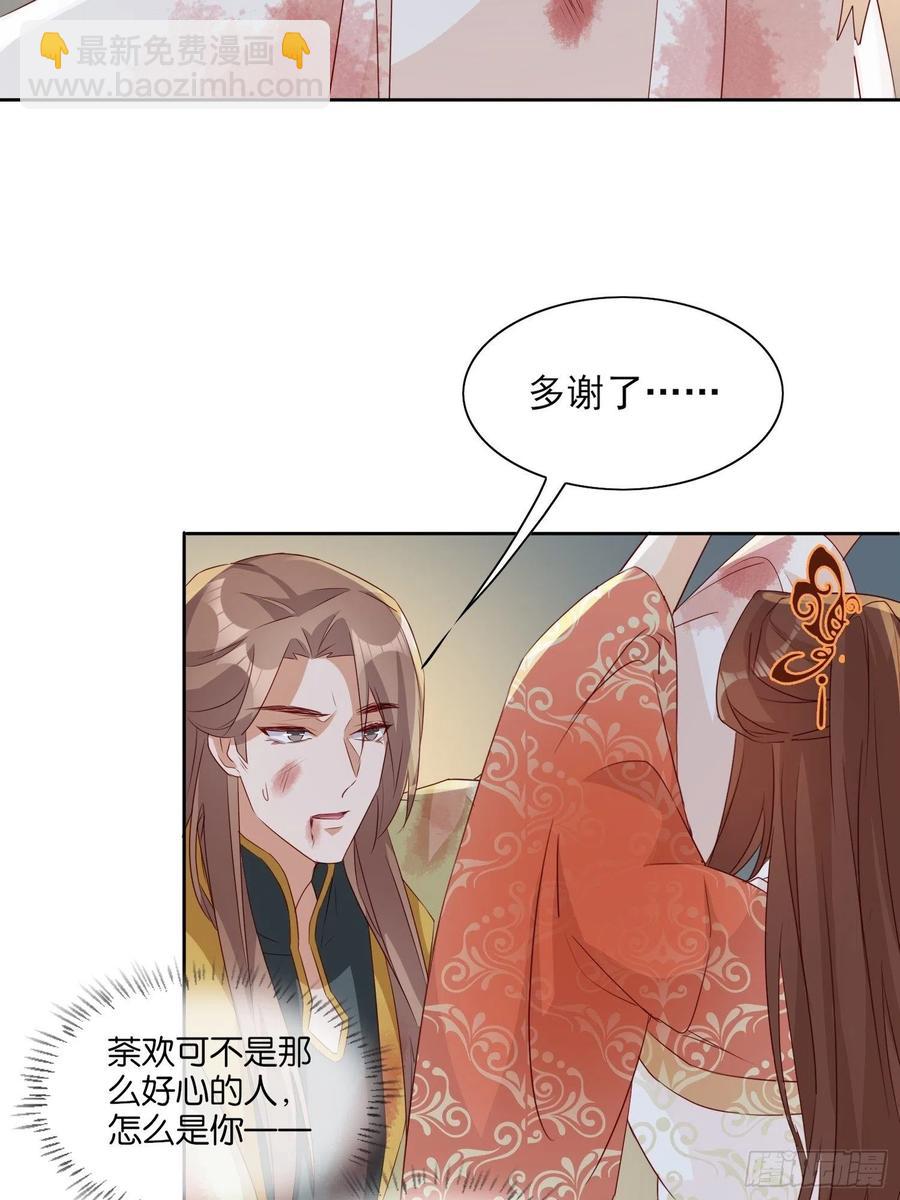 《据说我是合欢宗老祖》云珏归顺 第14页