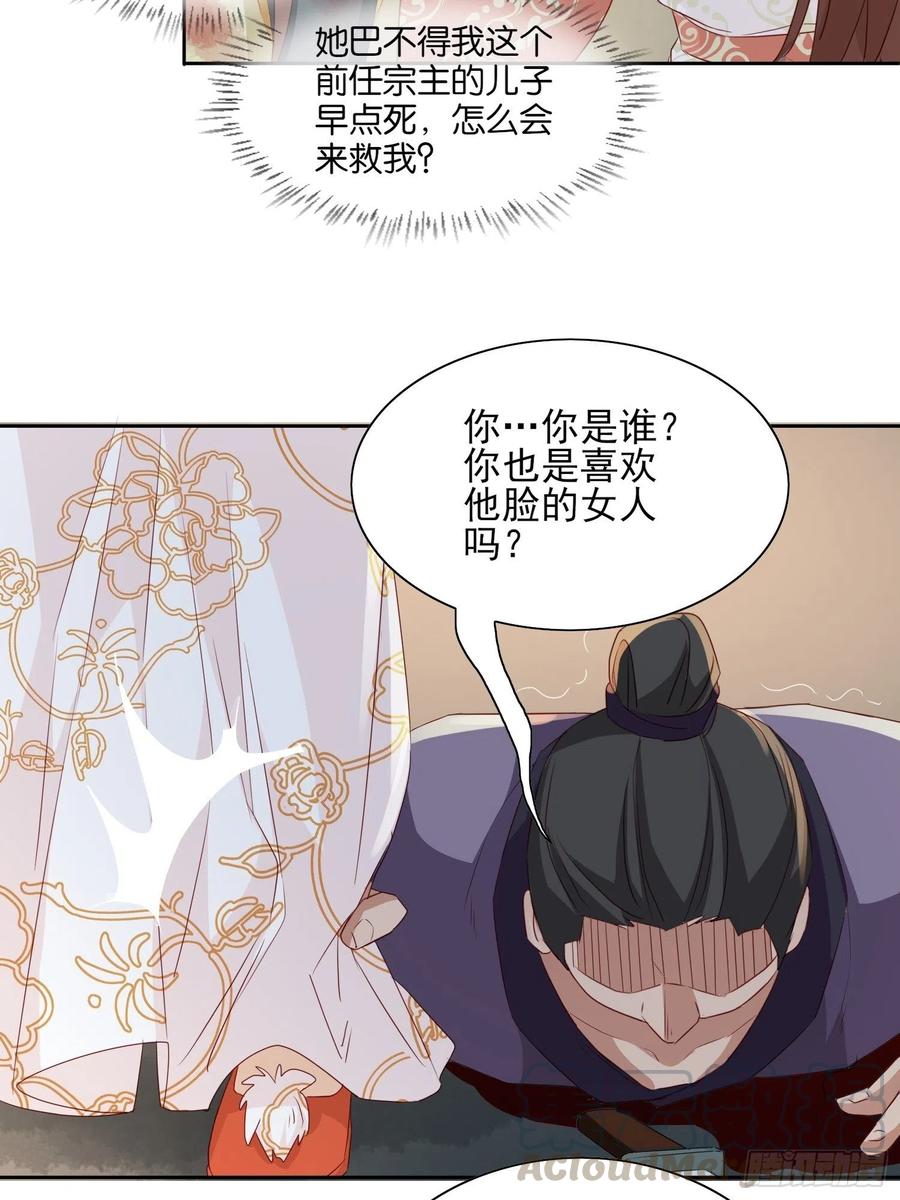 《据说我是合欢宗老祖》云珏归顺 第15页