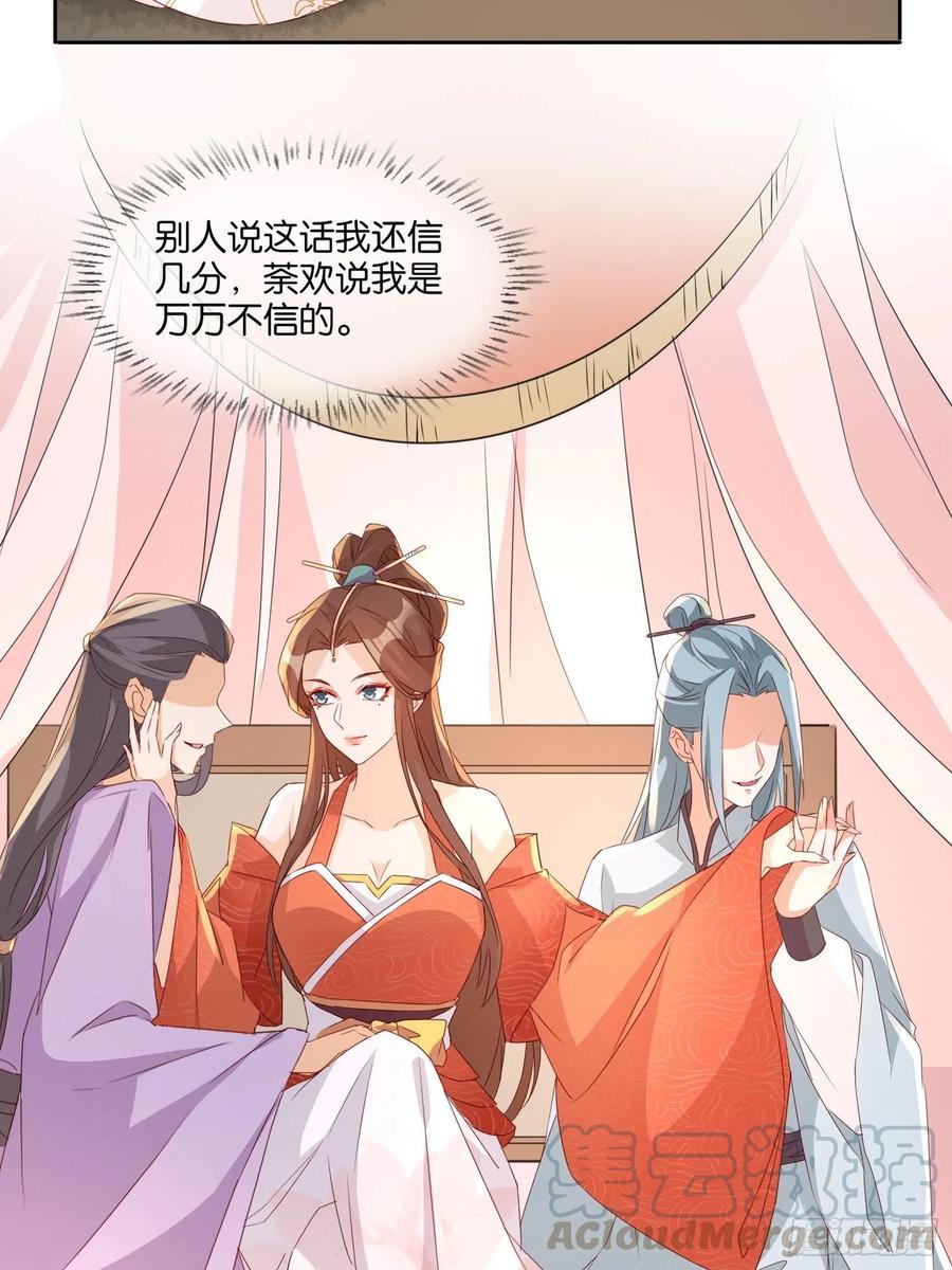 《据说我是合欢宗老祖》云珏归顺 第17页