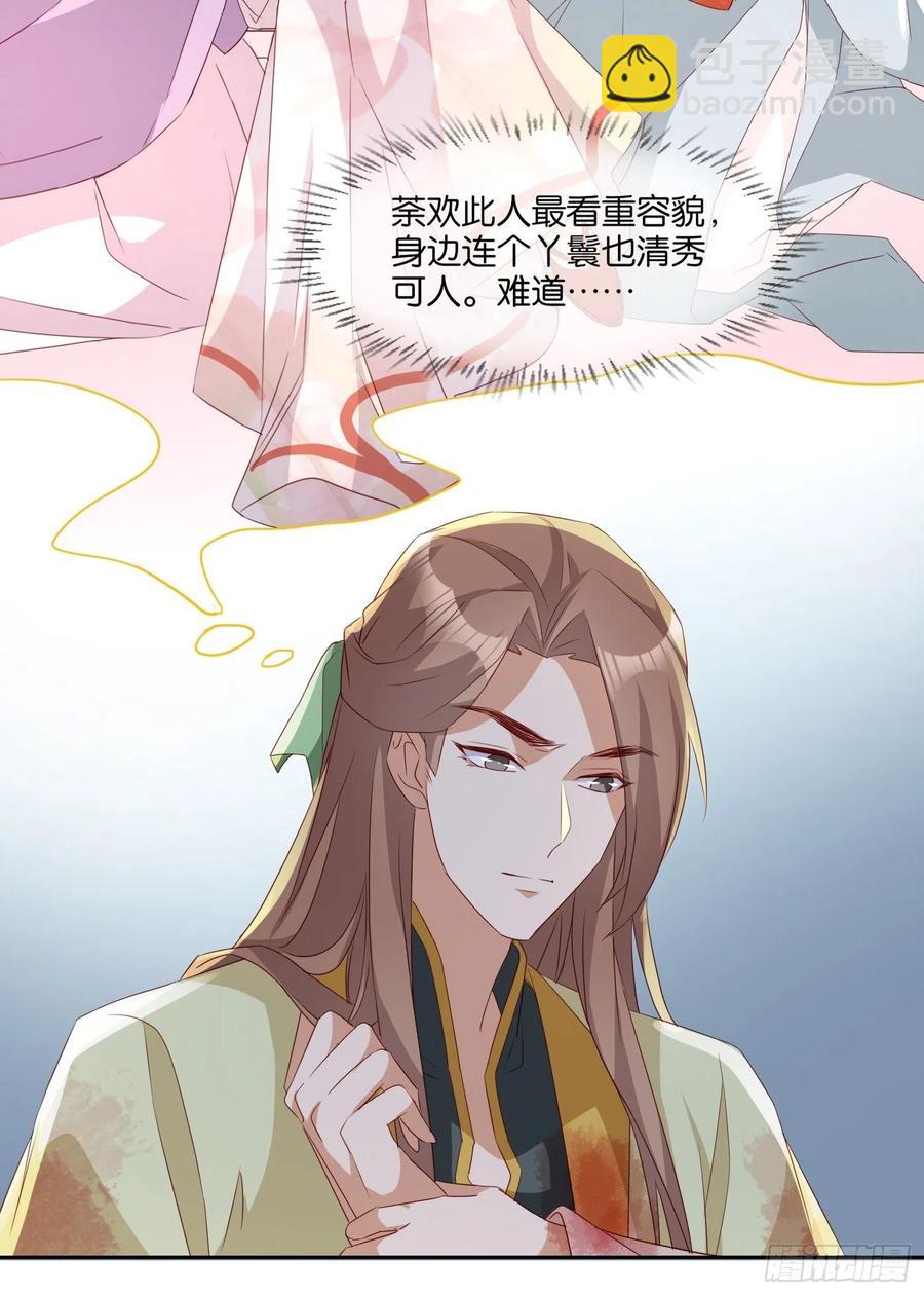《据说我是合欢宗老祖》云珏归顺 第18页