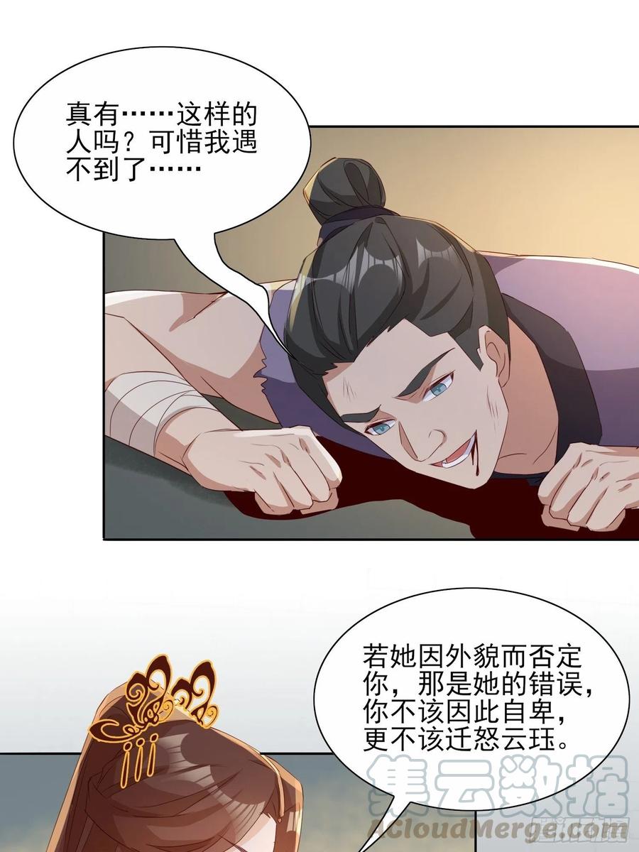 《据说我是合欢宗老祖》云珏归顺 第19页