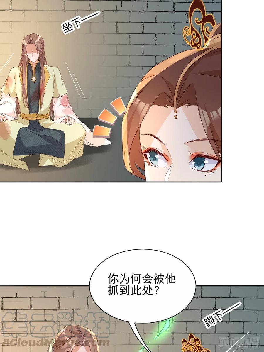 《据说我是合欢宗老祖》云珏归顺 第23页