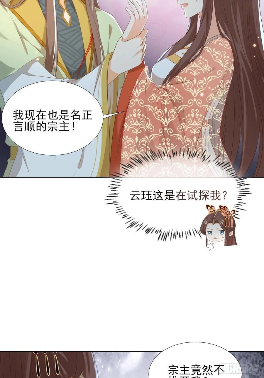 《据说我是合欢宗老祖》云珏归顺 第26页