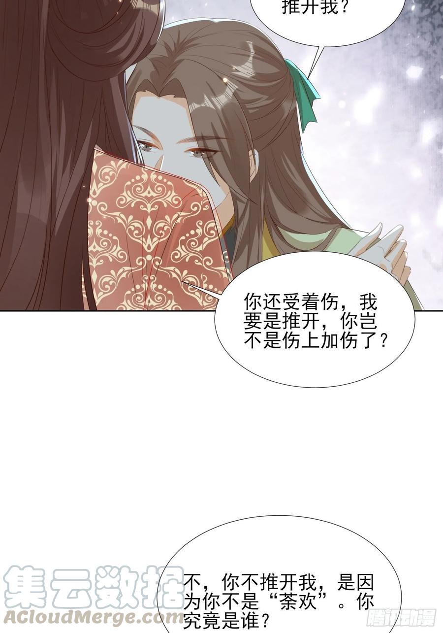 《据说我是合欢宗老祖》云珏归顺 第27页