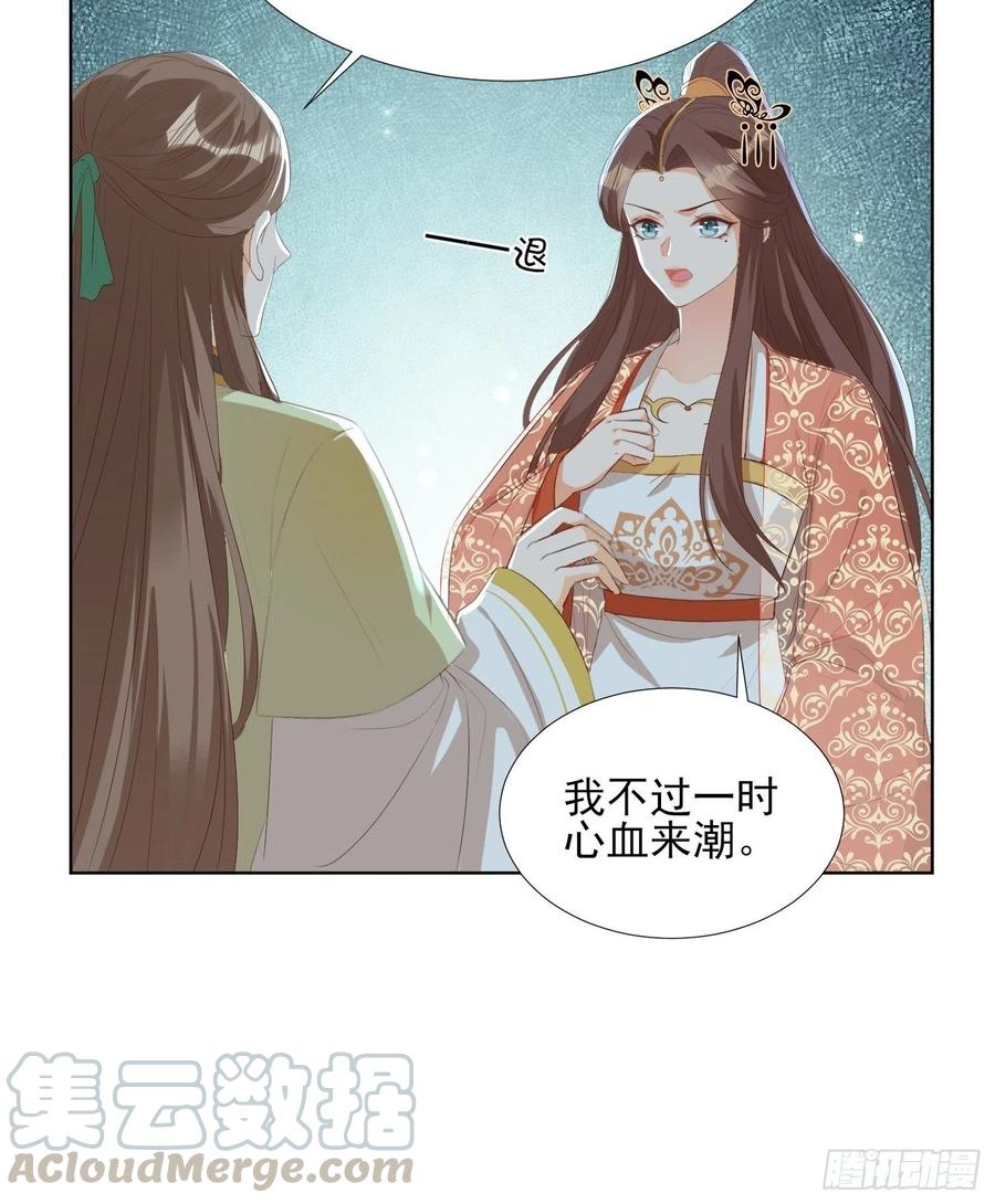 《据说我是合欢宗老祖》云珏归顺 第29页