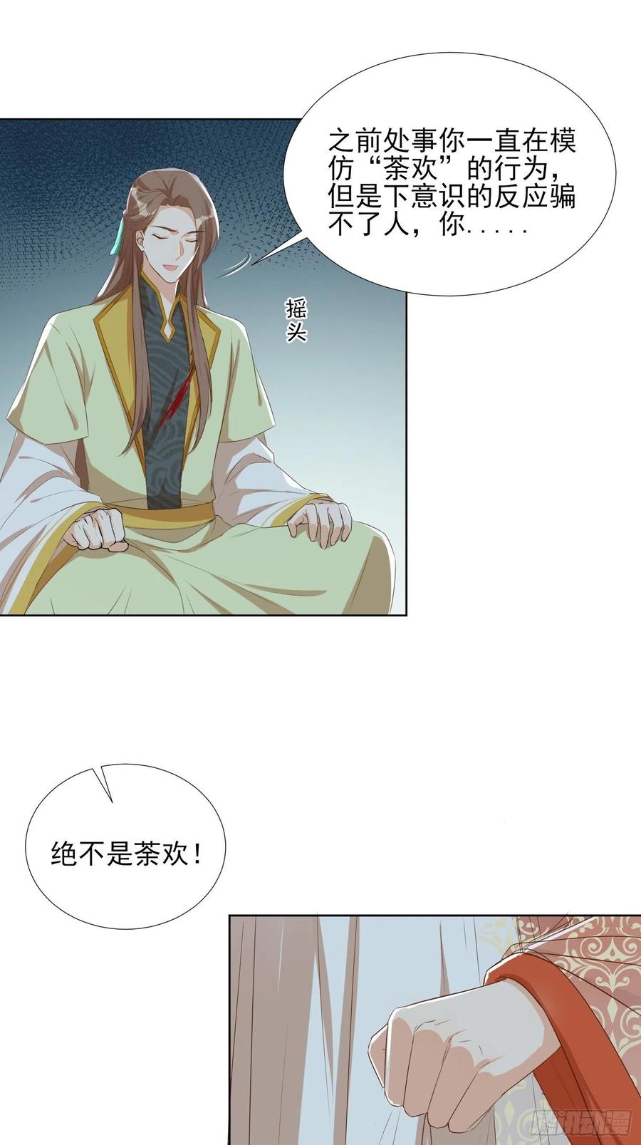 《据说我是合欢宗老祖》云珏归顺 第30页