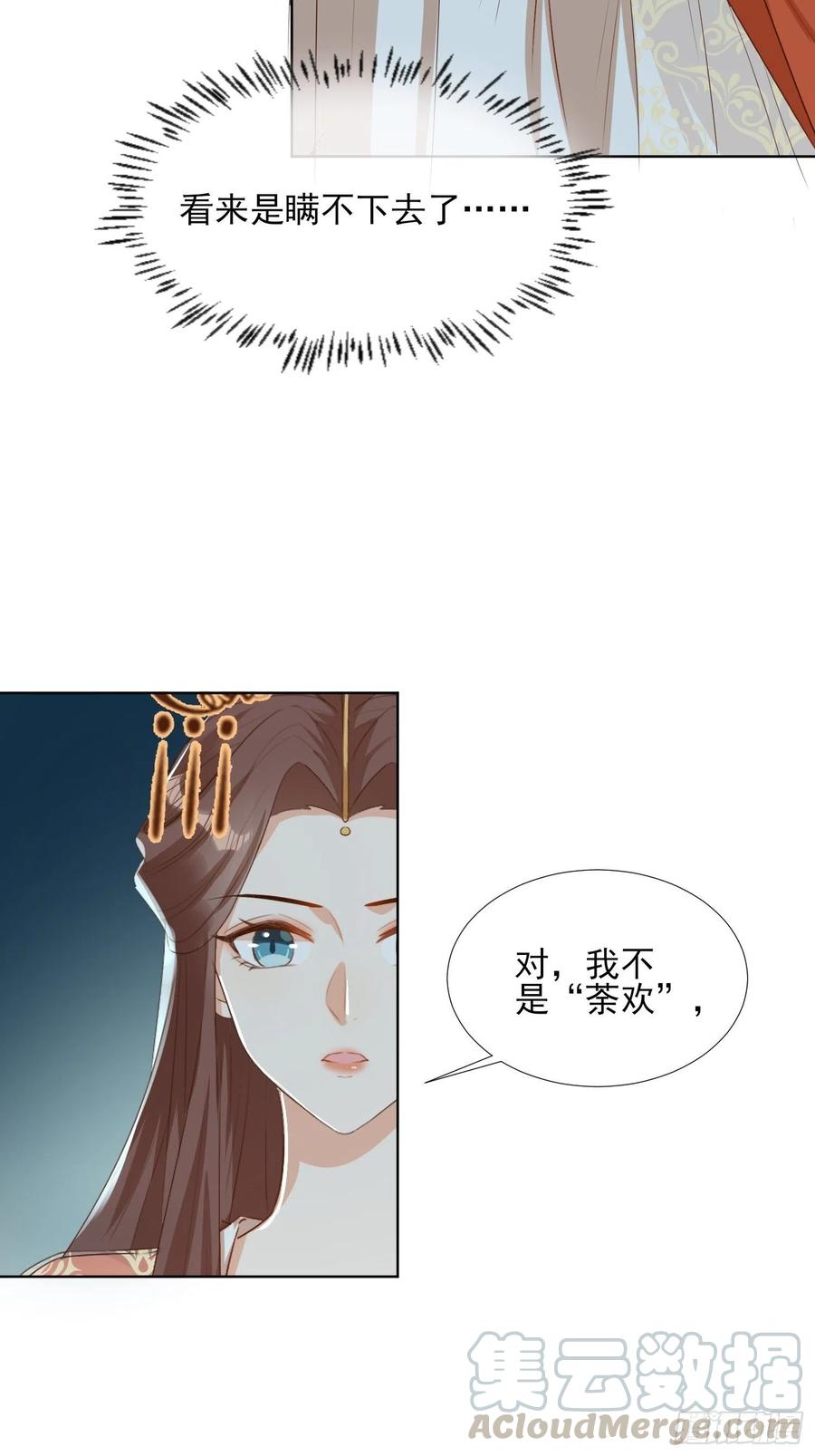 《据说我是合欢宗老祖》云珏归顺 第31页