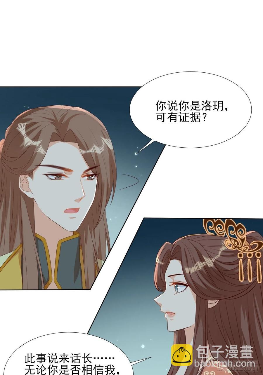 《据说我是合欢宗老祖》云珏归顺 第34页
