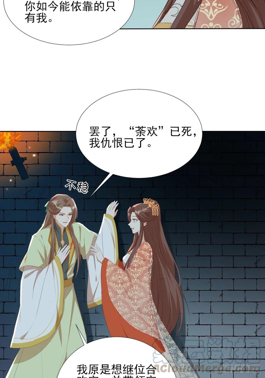 《据说我是合欢宗老祖》云珏归顺 第35页