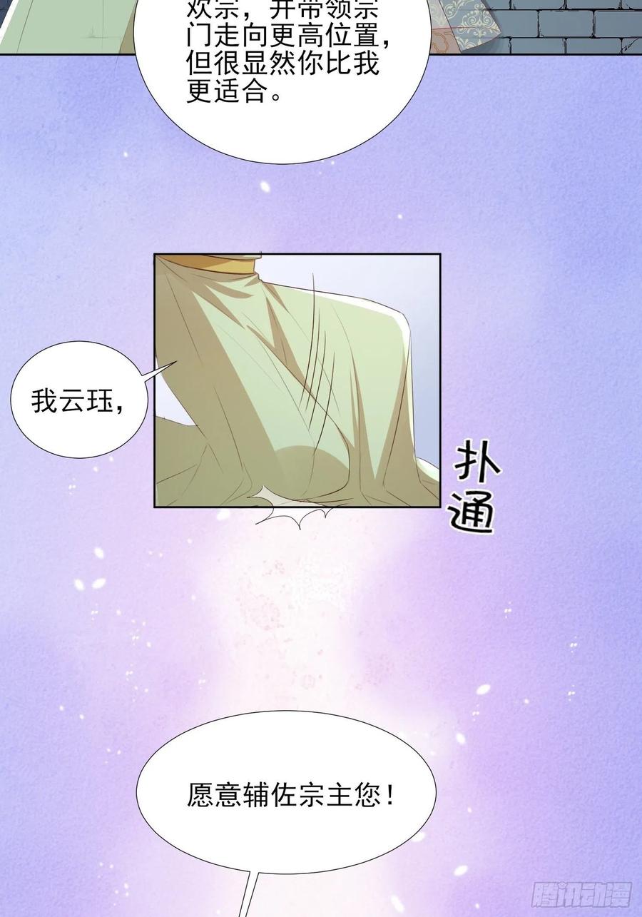 《据说我是合欢宗老祖》云珏归顺 第36页