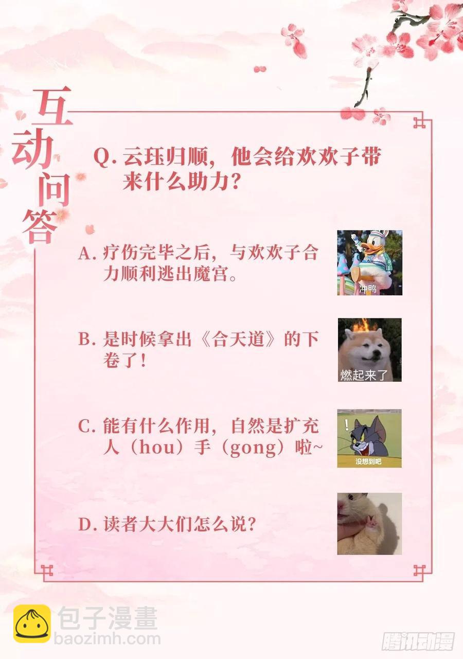 《据说我是合欢宗老祖》云珏归顺 第38页