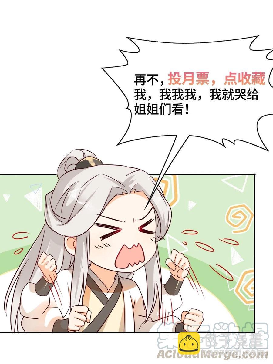 《据说我是合欢宗老祖》云珏归顺 第39页