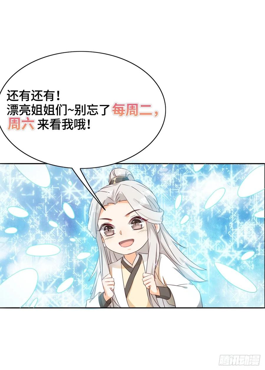 《据说我是合欢宗老祖》云珏归顺 第40页
