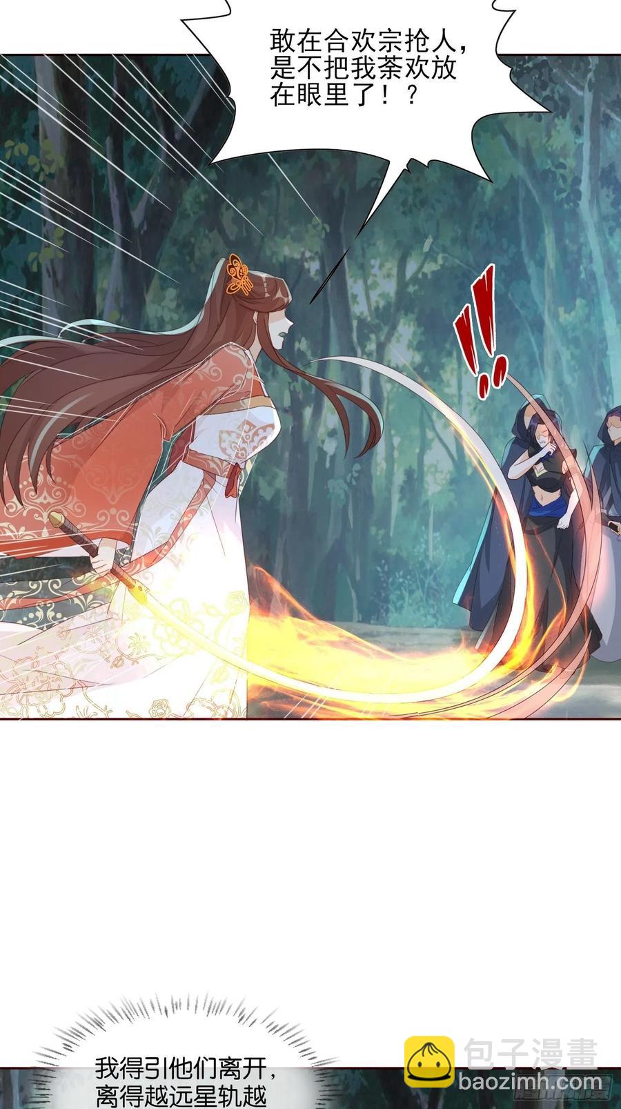 《据说我是合欢宗老祖》物是人非 第10页