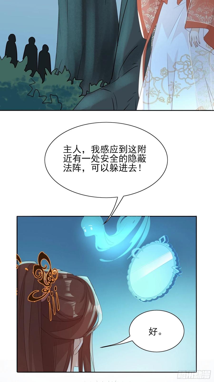 《据说我是合欢宗老祖》物是人非 第14页