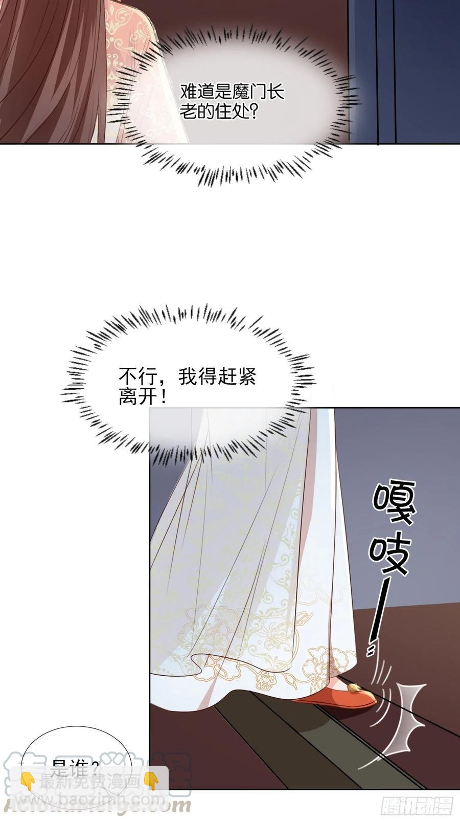 《据说我是合欢宗老祖》物是人非 第21页