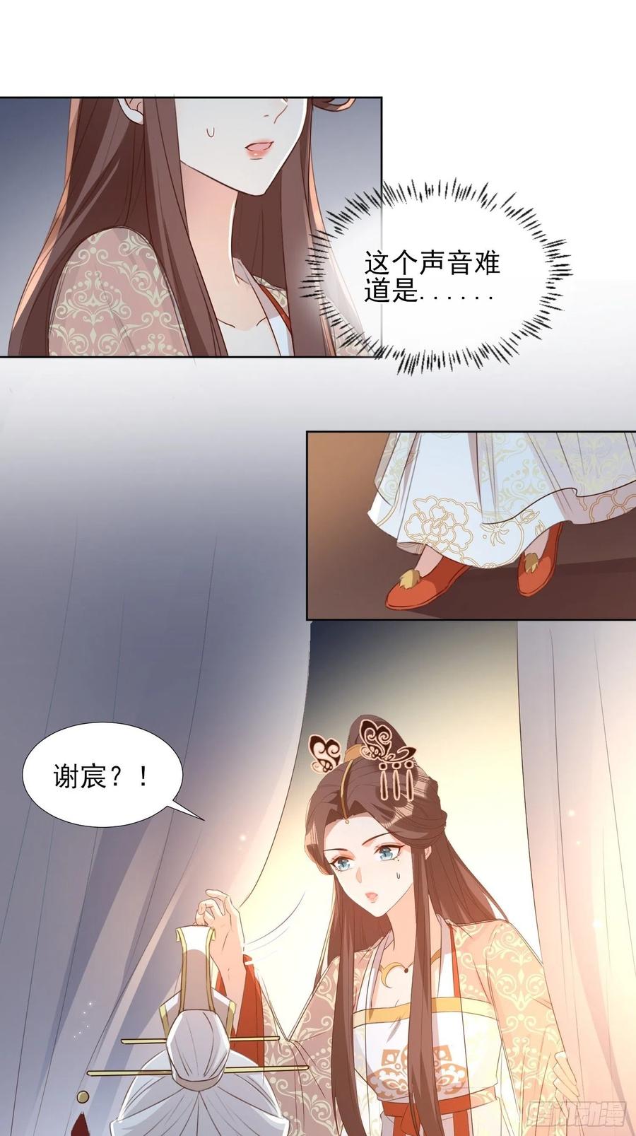 《据说我是合欢宗老祖》物是人非 第22页