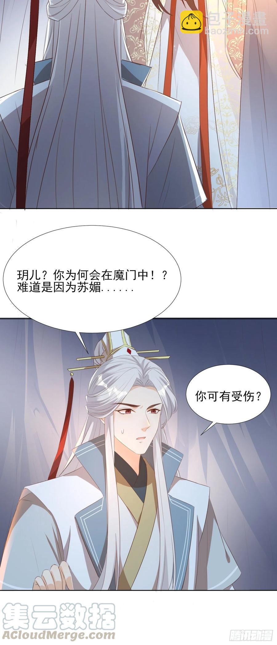 《据说我是合欢宗老祖》物是人非 第23页