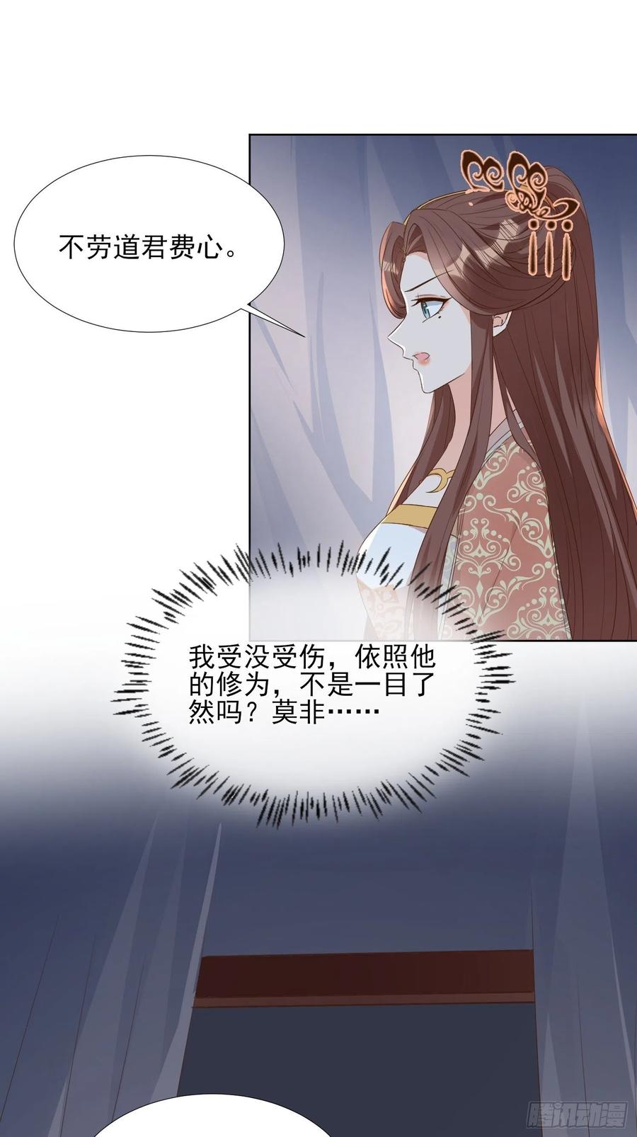 《据说我是合欢宗老祖》物是人非 第24页