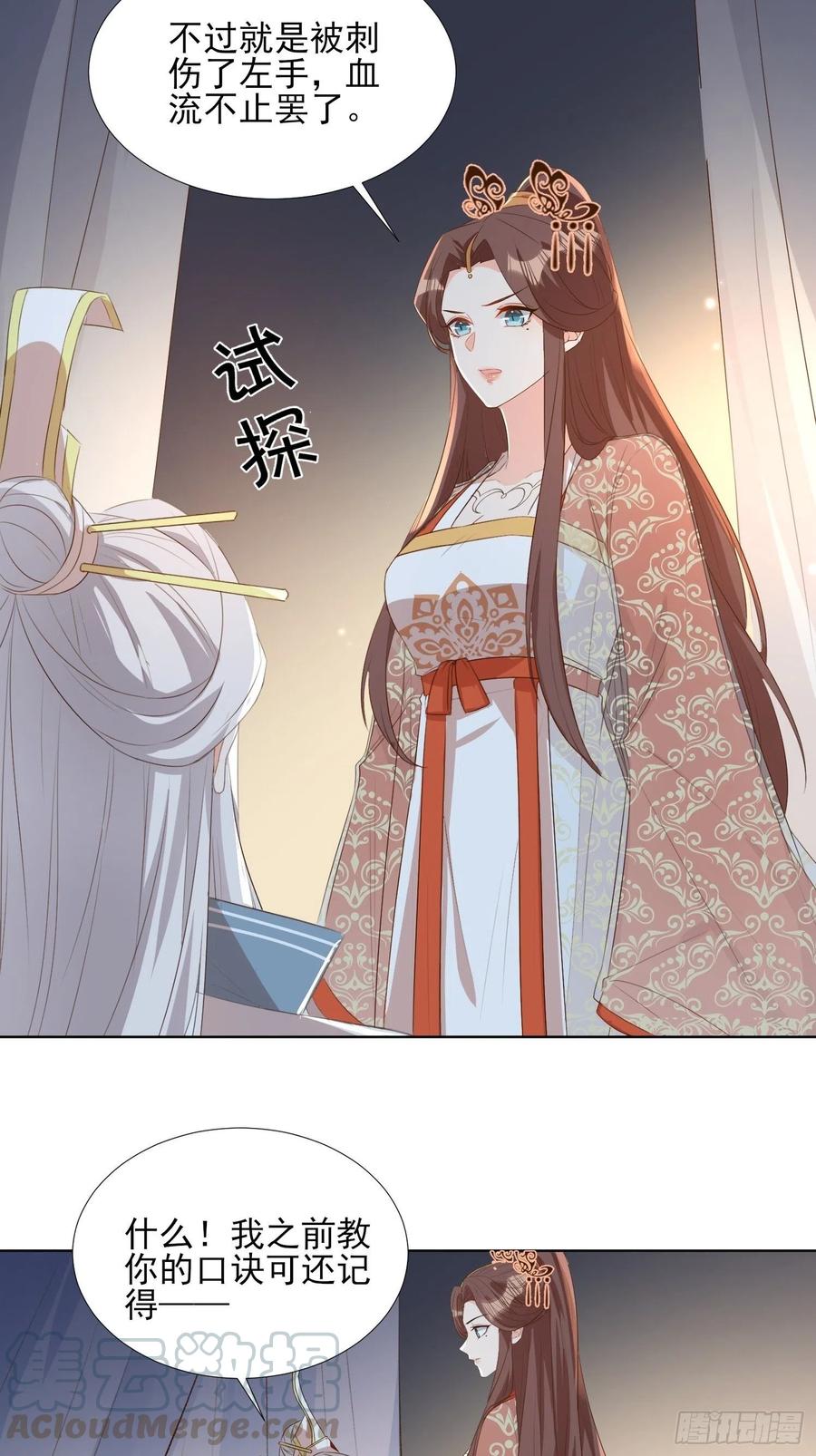 《据说我是合欢宗老祖》物是人非 第25页