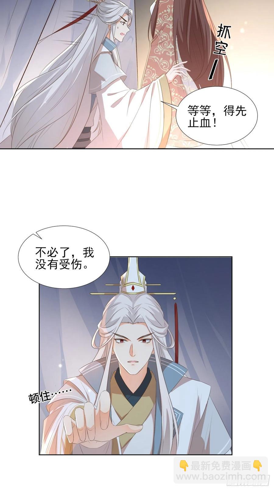 《据说我是合欢宗老祖》物是人非 第26页
