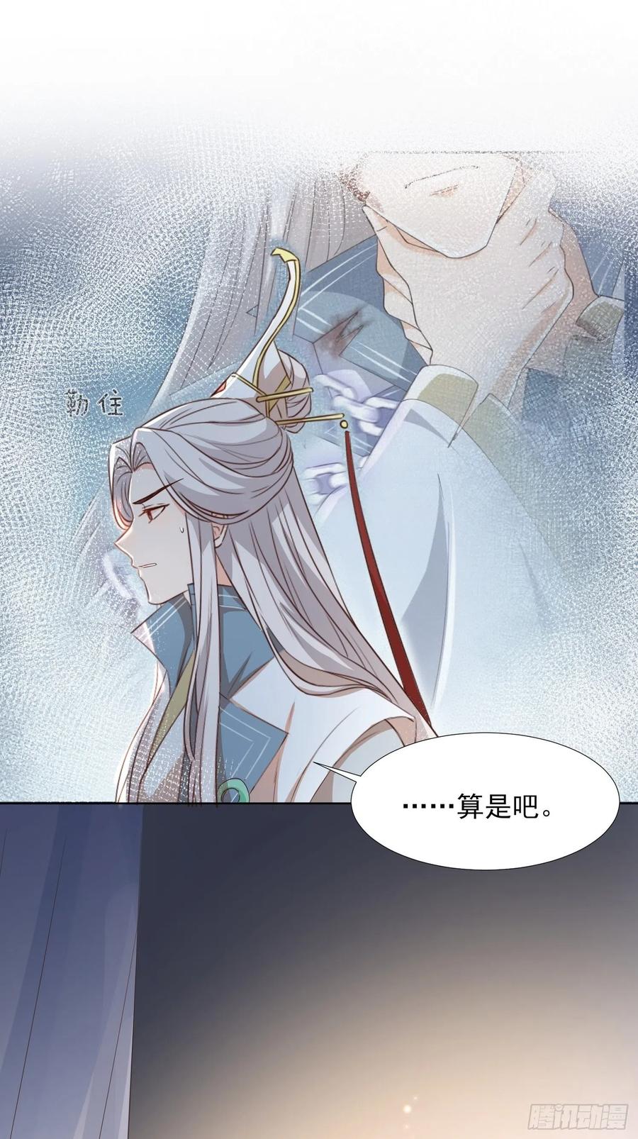 《据说我是合欢宗老祖》物是人非 第28页