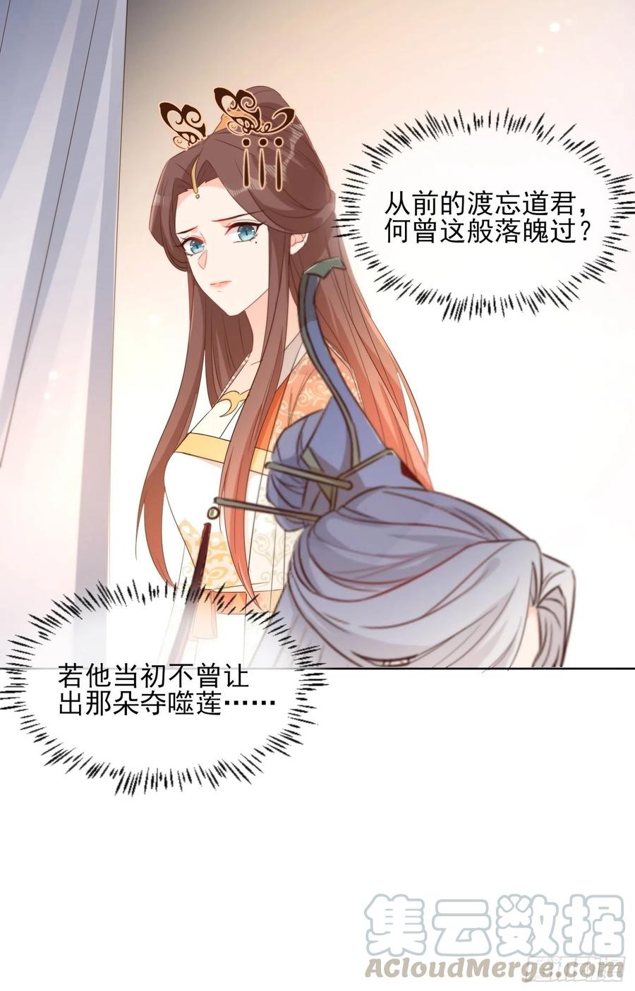 《据说我是合欢宗老祖》物是人非 第29页