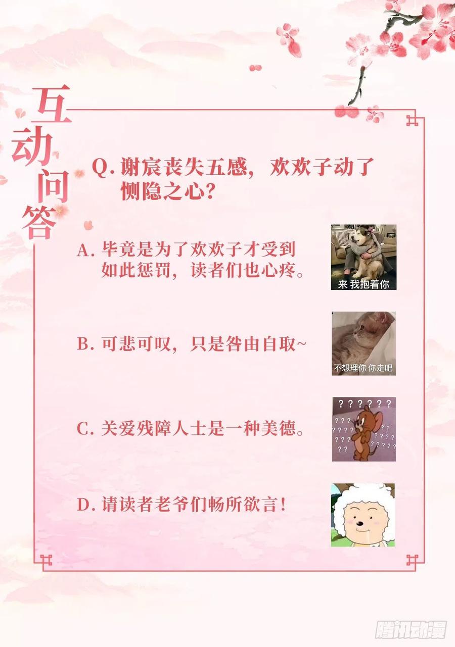 《据说我是合欢宗老祖》物是人非 第30页