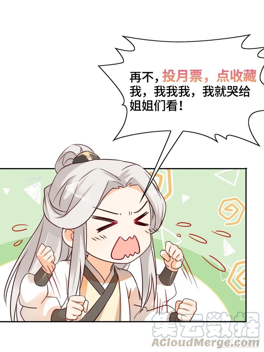《据说我是合欢宗老祖》物是人非 第31页