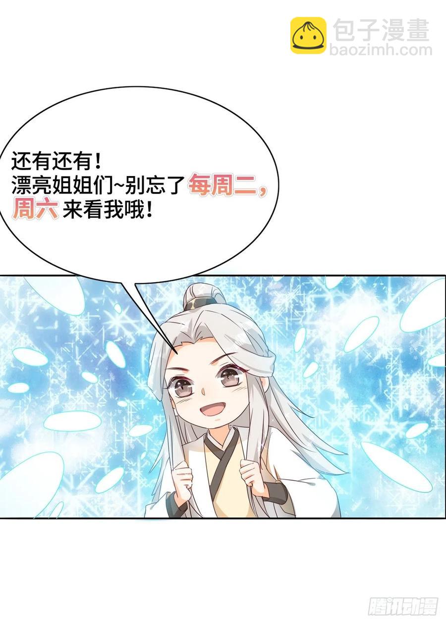 《据说我是合欢宗老祖》物是人非 第32页