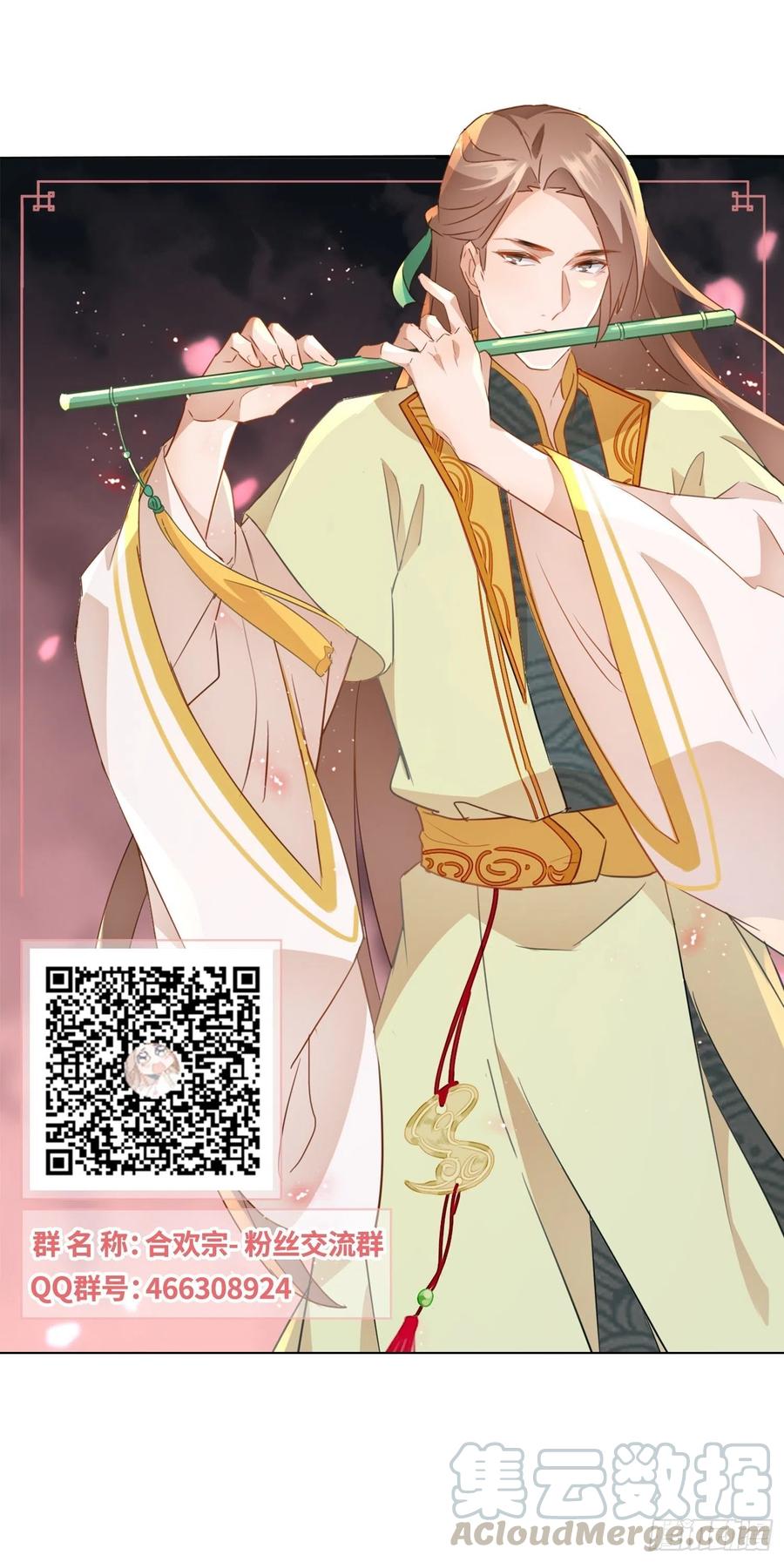 《据说我是合欢宗老祖》物是人非 第33页