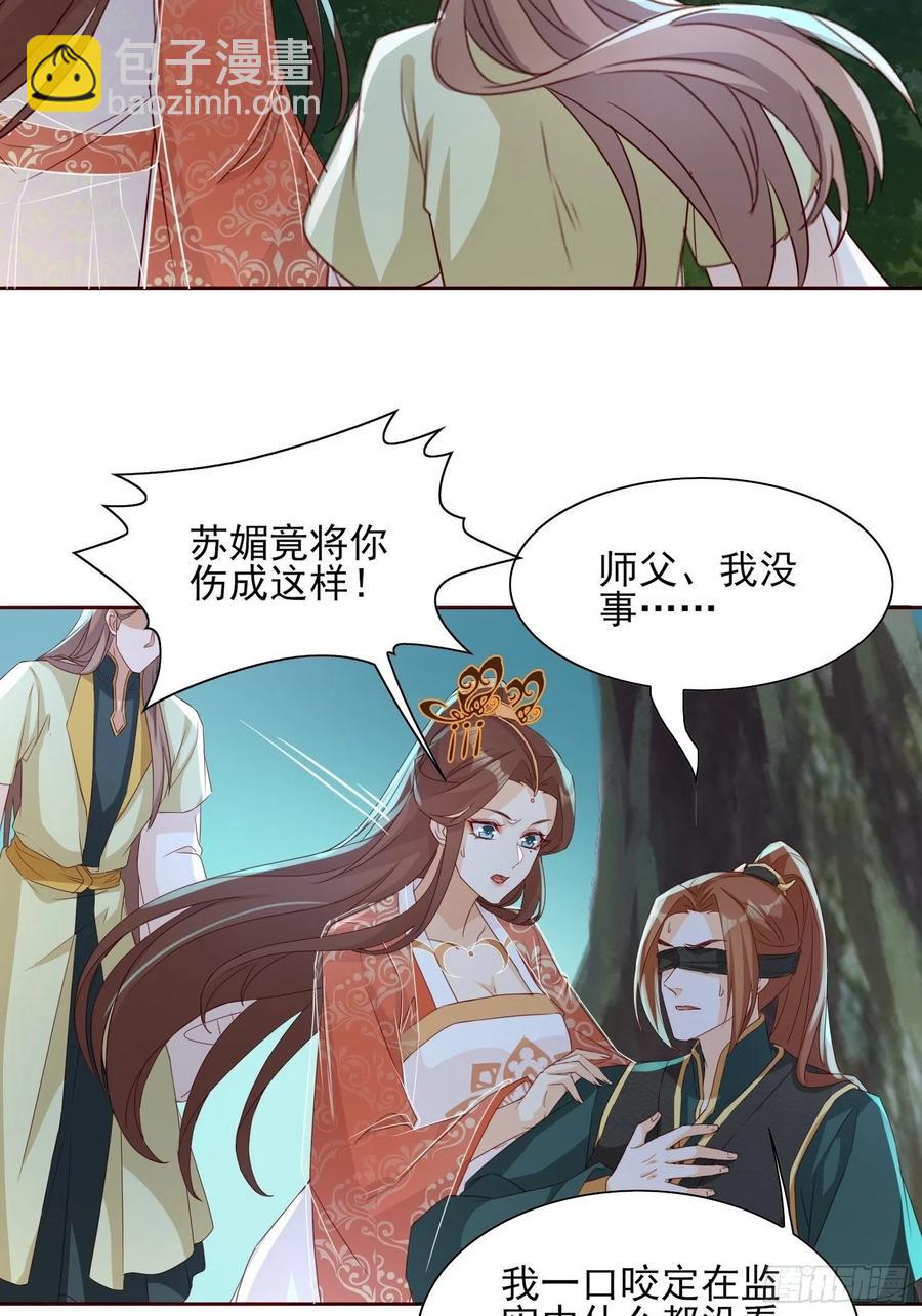 《据说我是合欢宗老祖》物是人非 第4页