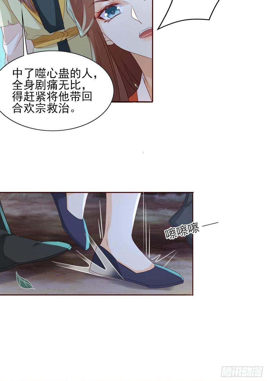 《据说我是合欢宗老祖》物是人非 第6页
